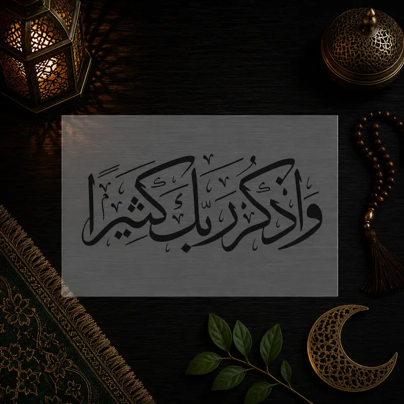 Pochoir Rappel Spirituel « Wadhkur Rabbaka Kathira » (واذكر ربك كثيرا)